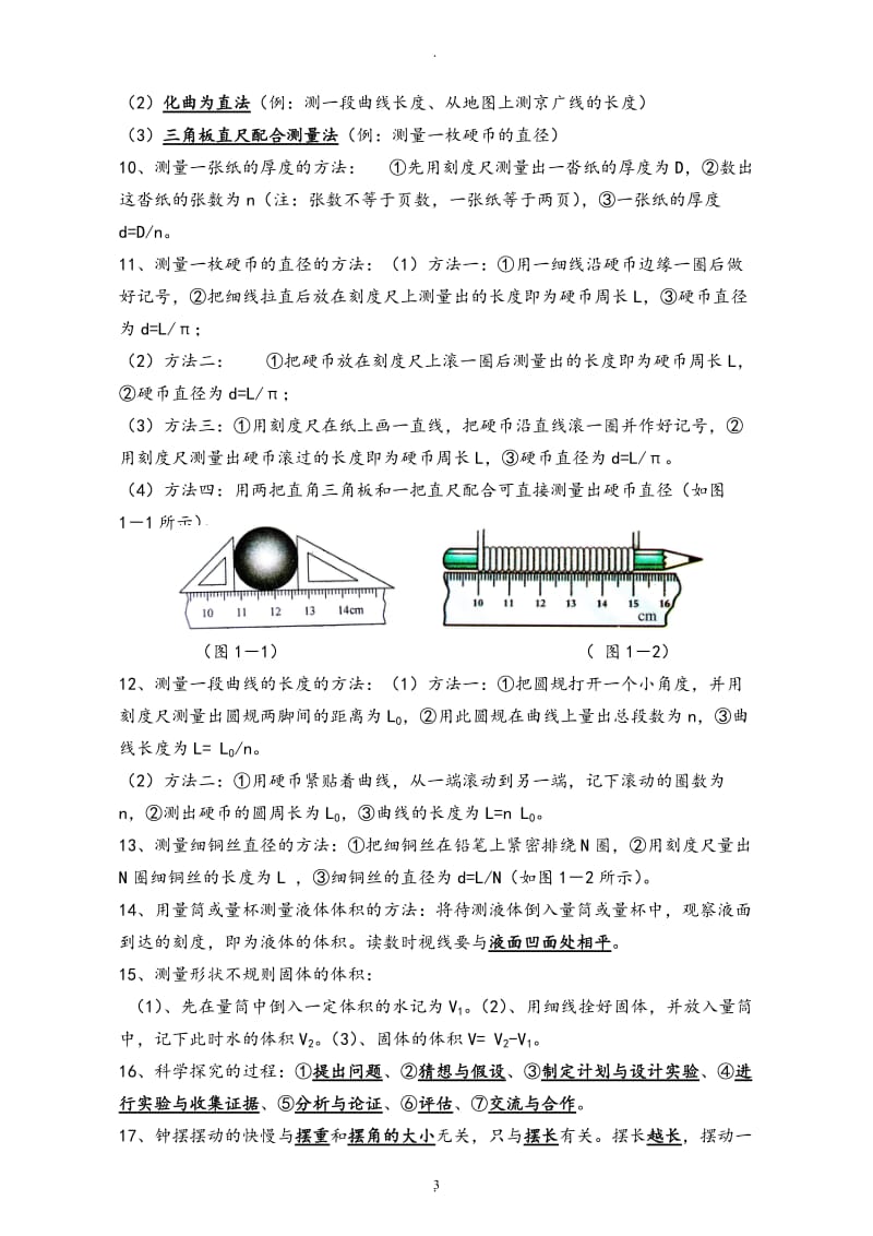 粤沪版八年级物理上册知识点整理.doc_第3页