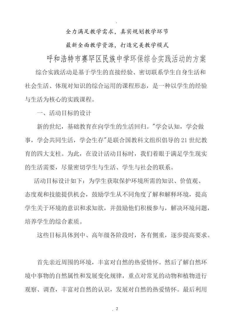 环保综合实践活动.doc_第2页