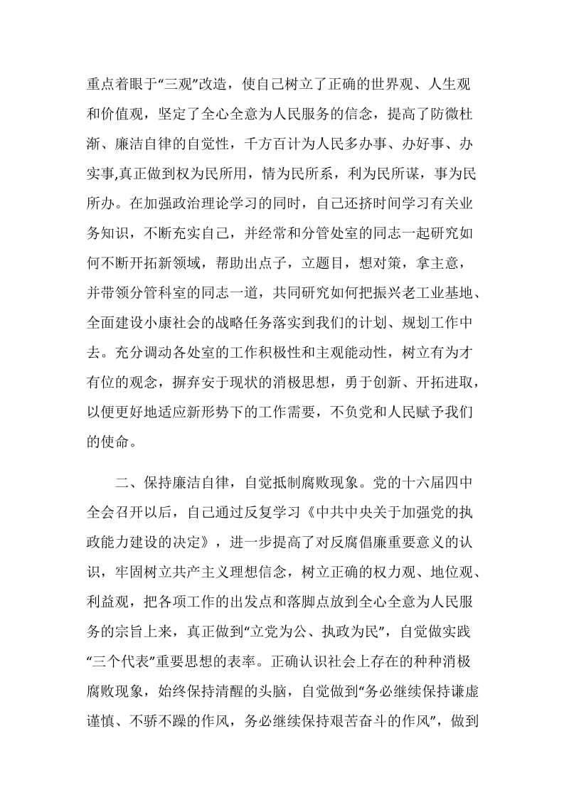 市发改委主任述职报告.doc_第2页