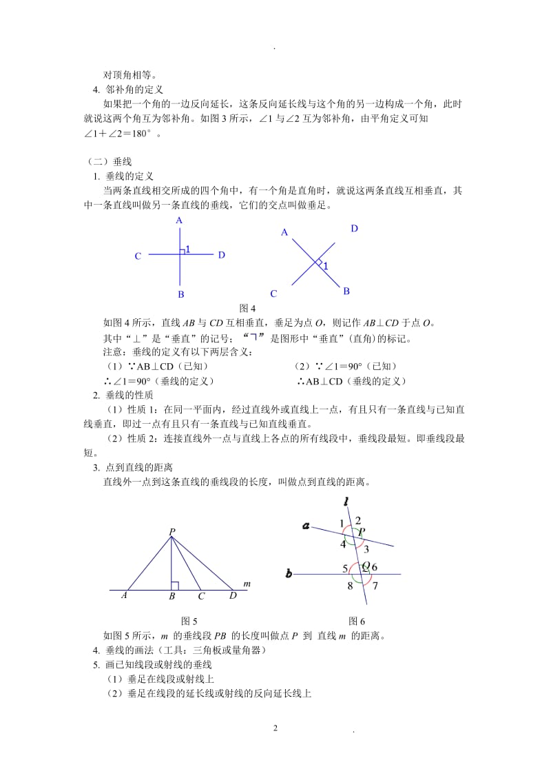 人教版七年级数学下册《相交线与平行线》教师教案.doc_第2页