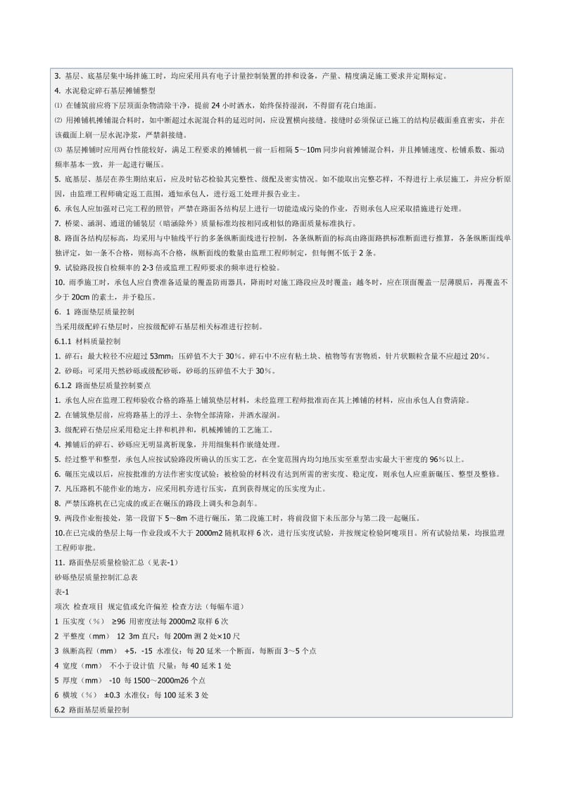 沥青路面监理细则.docx_第2页