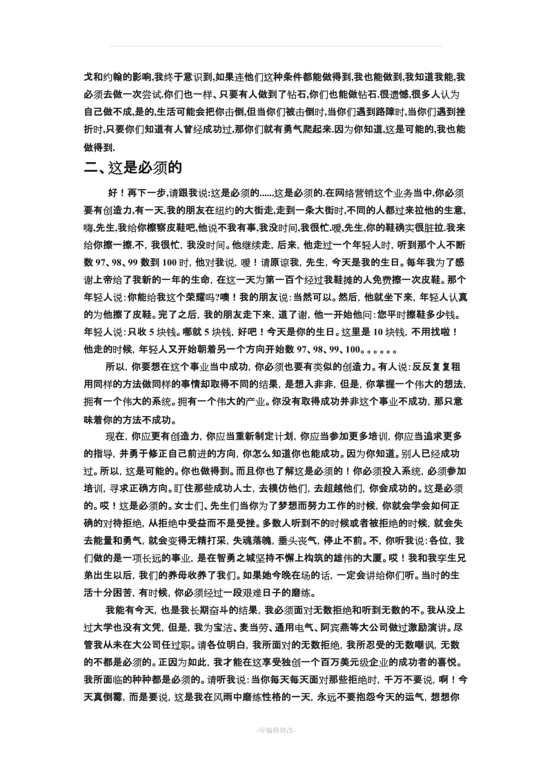 不达目的誓不罢休(完整版).doc_第2页