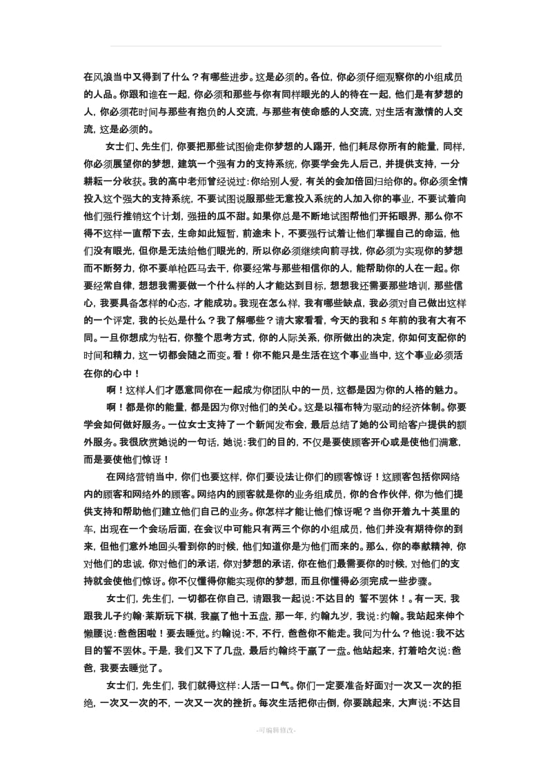 不达目的誓不罢休(完整版).doc_第3页