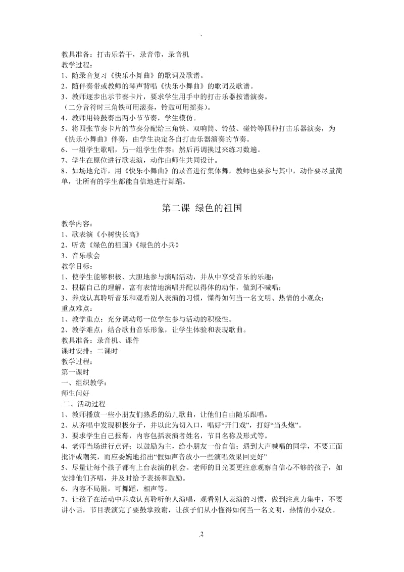 湘教版二年级下册音乐教案.doc_第2页