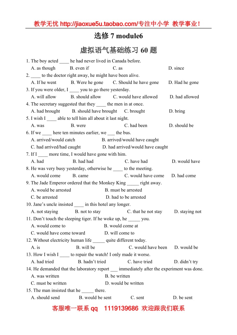 英语高二外研版选修7 module6 虚拟语气练习 （学案）_第1页