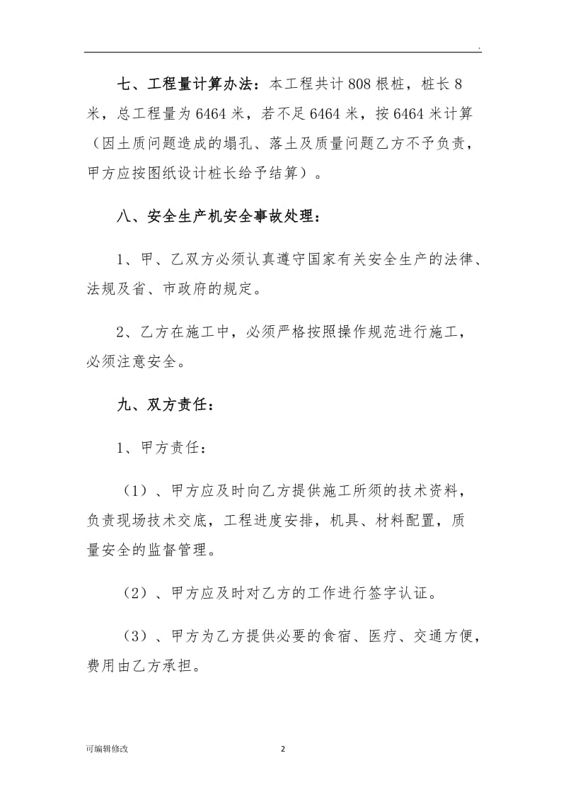 打桩工程劳务合同简单.doc_第2页