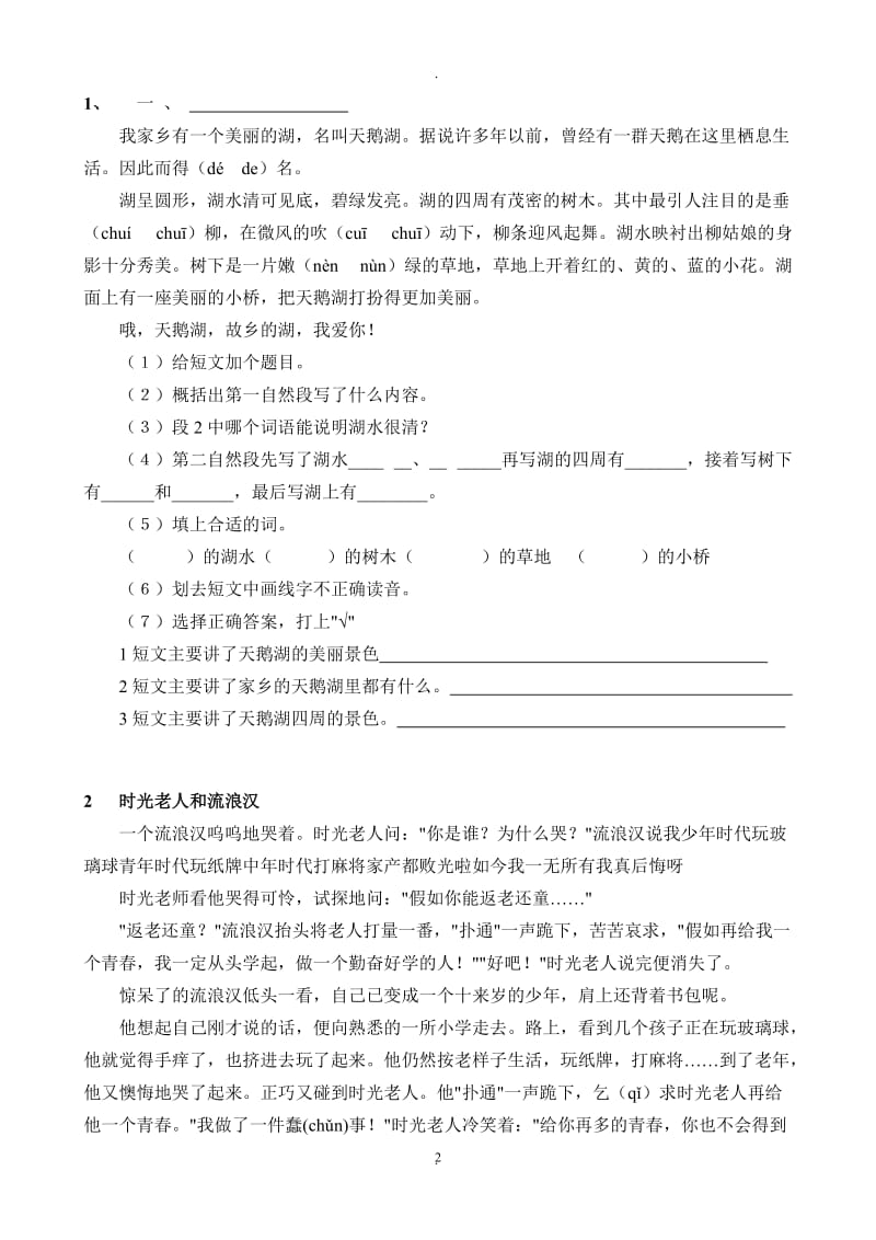 小学二年级语文阅读理解练习题74162.doc_第2页