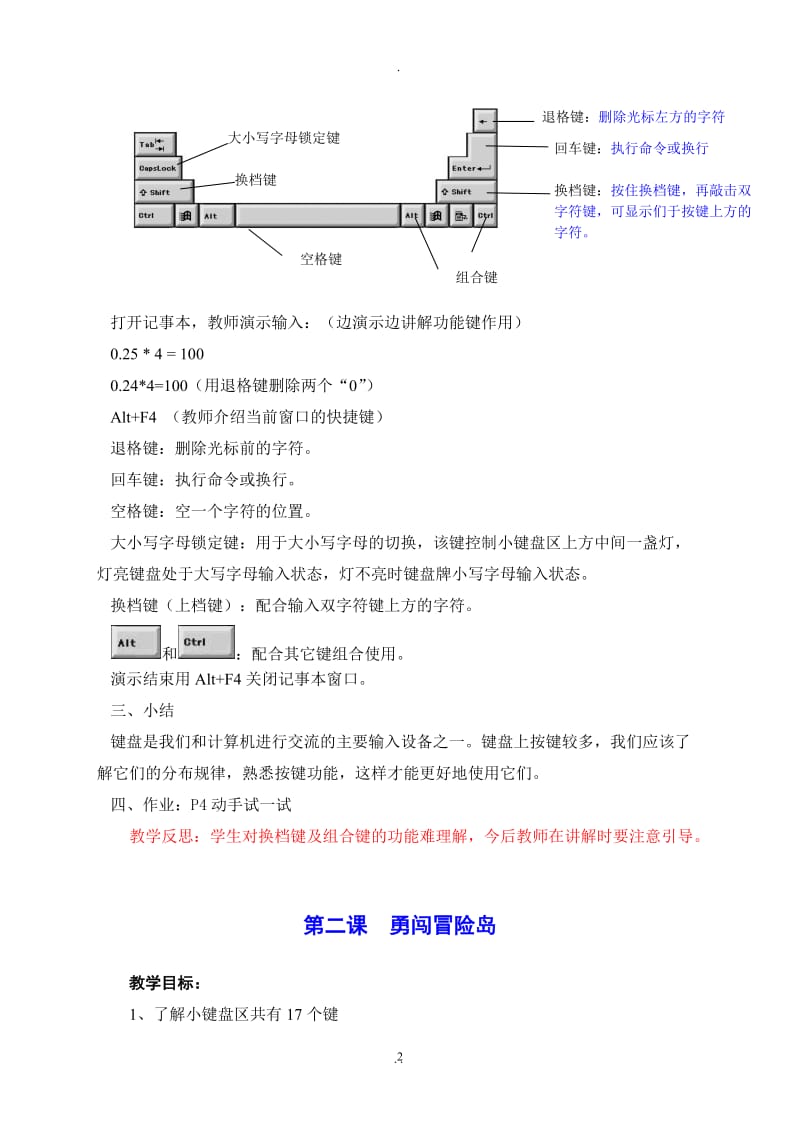 教科版三年级下册信息技术教案.doc_第3页