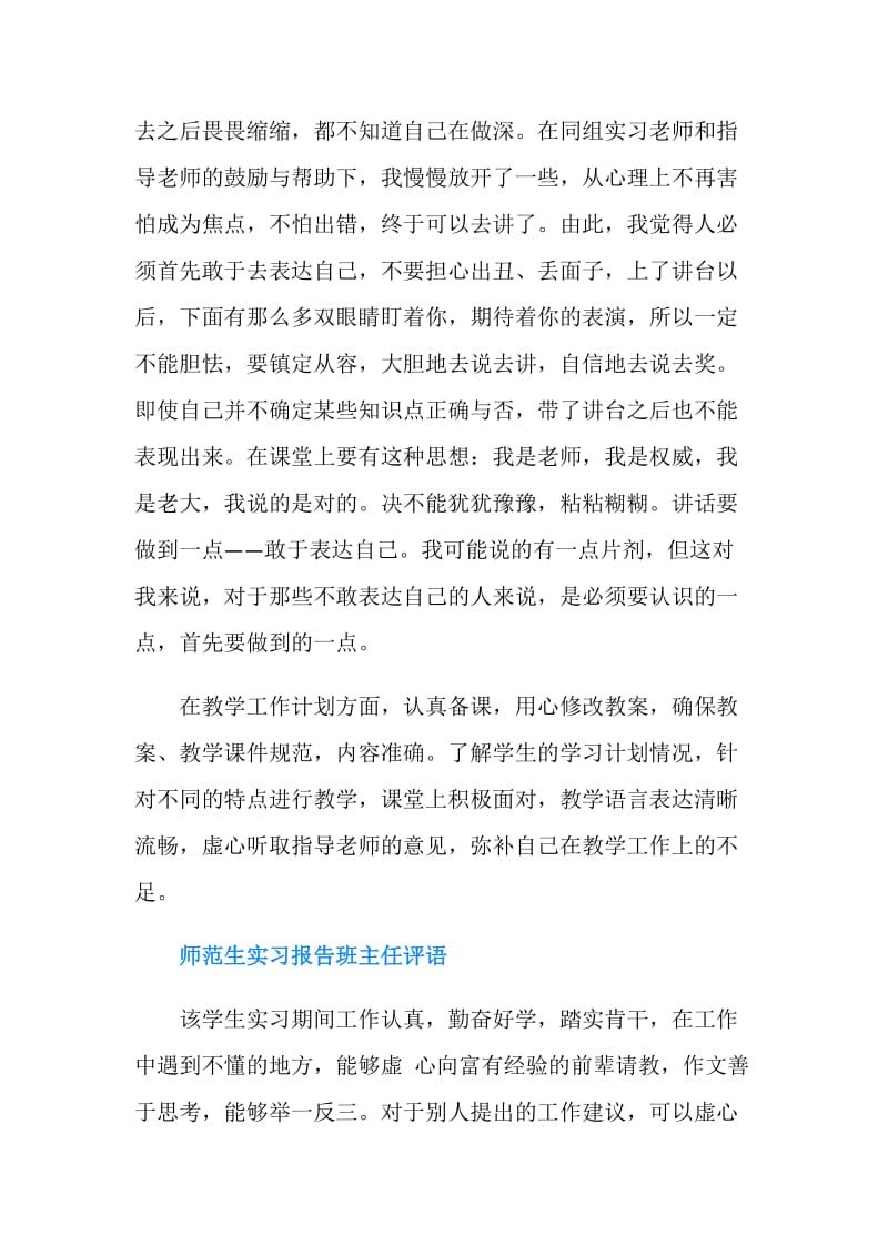 师范生实习报告评语.doc_第2页