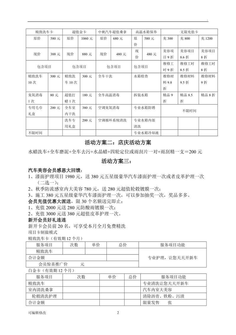 汽车美容活动方案.doc_第2页