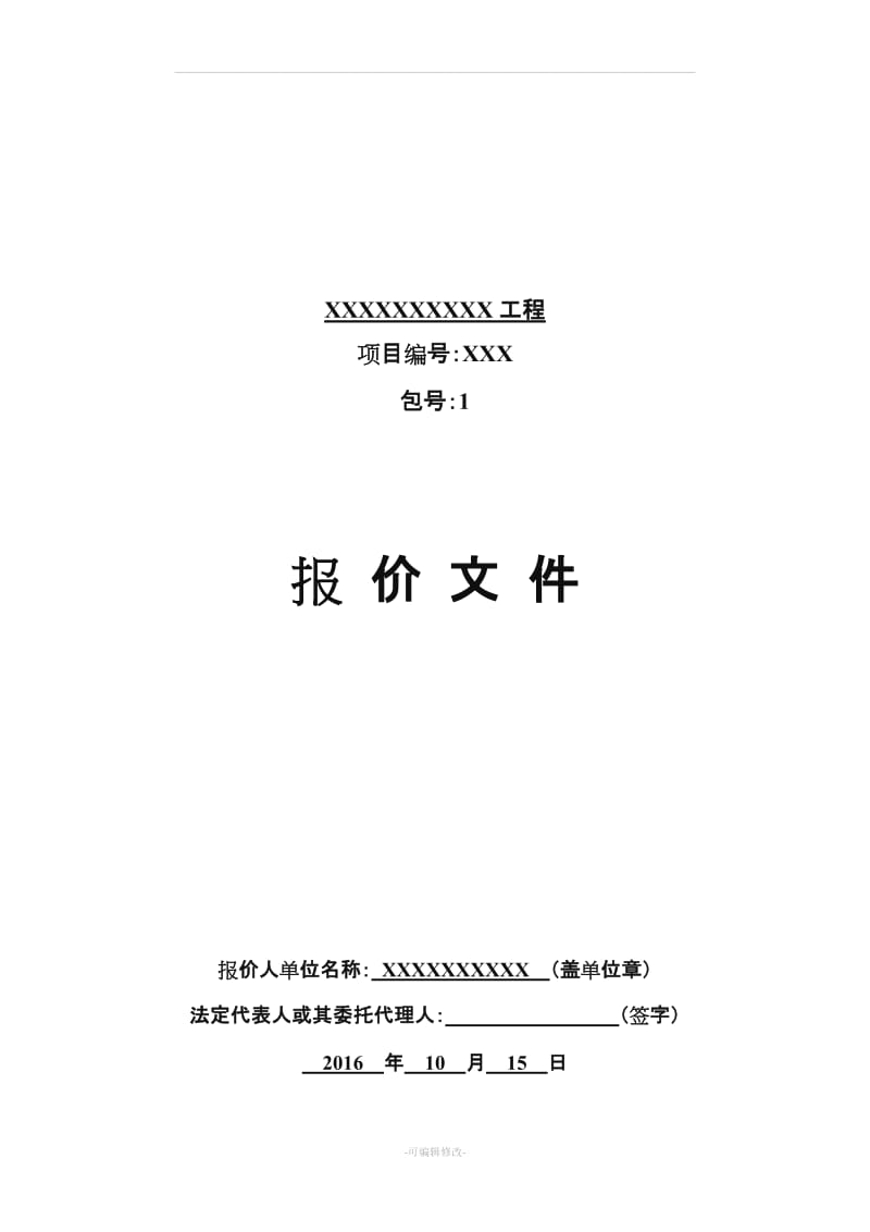 材料采购标书.doc_第1页