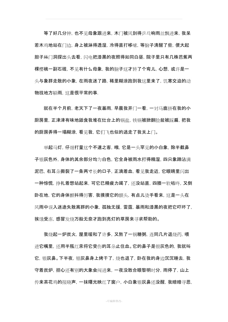 白象家族全文.doc_第2页