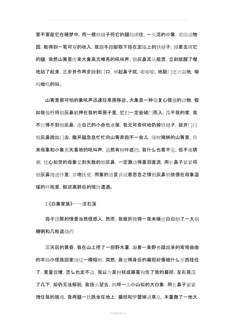 白象家族全文.doc_第3页