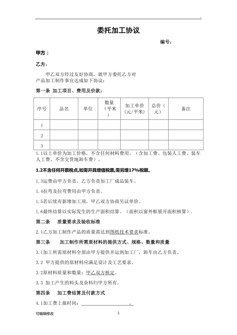 代加工协议.doc_第1页