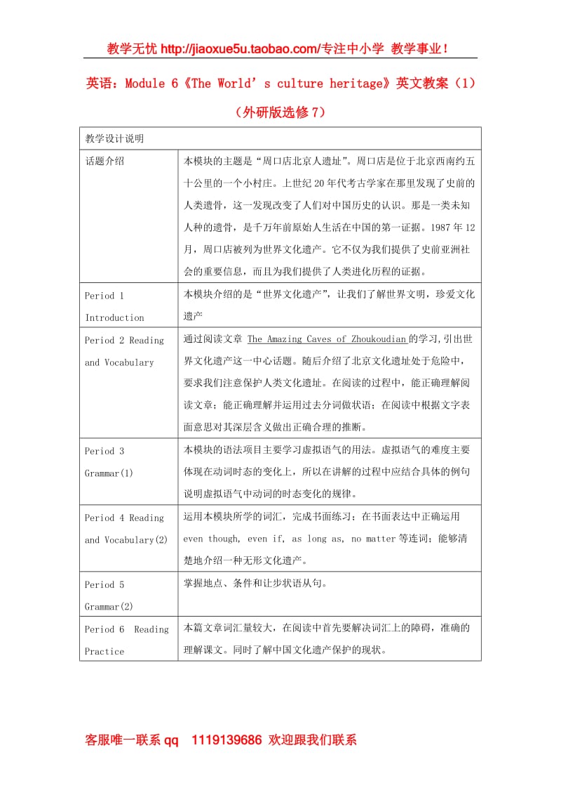 高中英语 Module 6《The World’s culture heritage》教案（1）（外研版选修7）_第1页