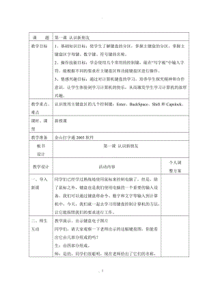 陜西人民教育出版社三年級下冊信息技術(shù)教案.doc