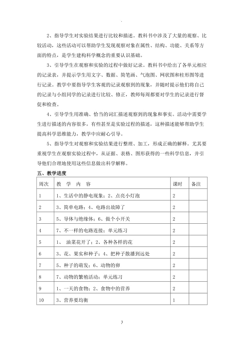 人教版四年级下册科学的教案.doc_第3页