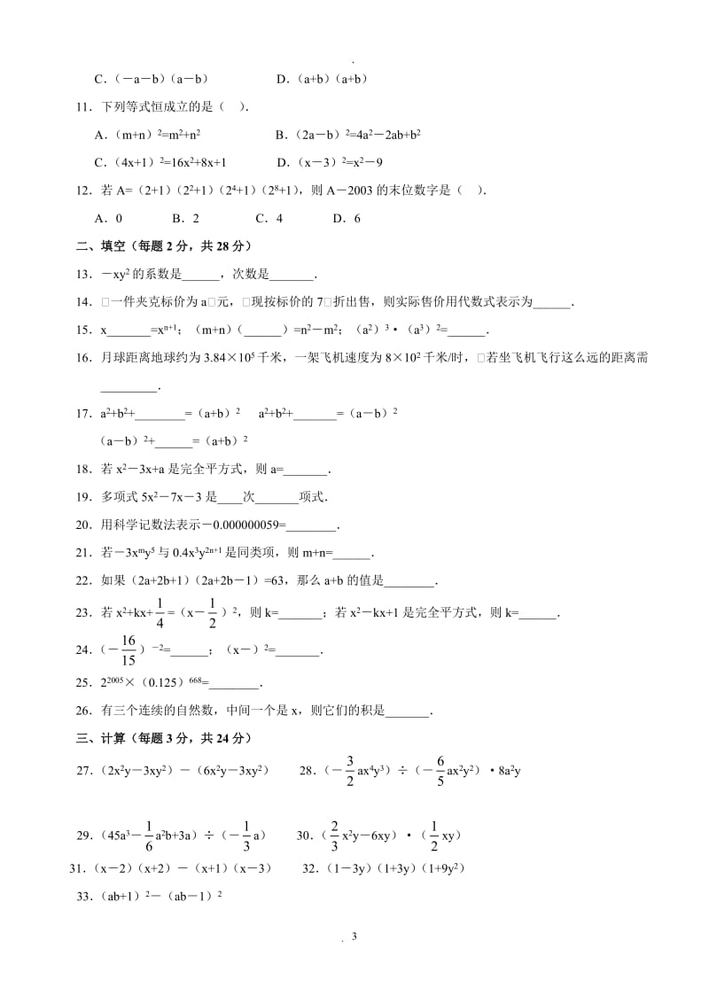 新版北师大版七年级数学下册单元测试题期末题大全带答案.doc_第3页