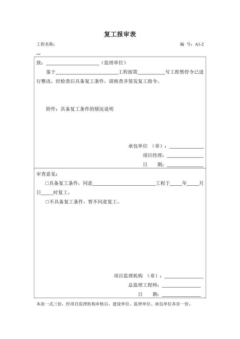 湖北省监理公司统一用表.doc_第2页