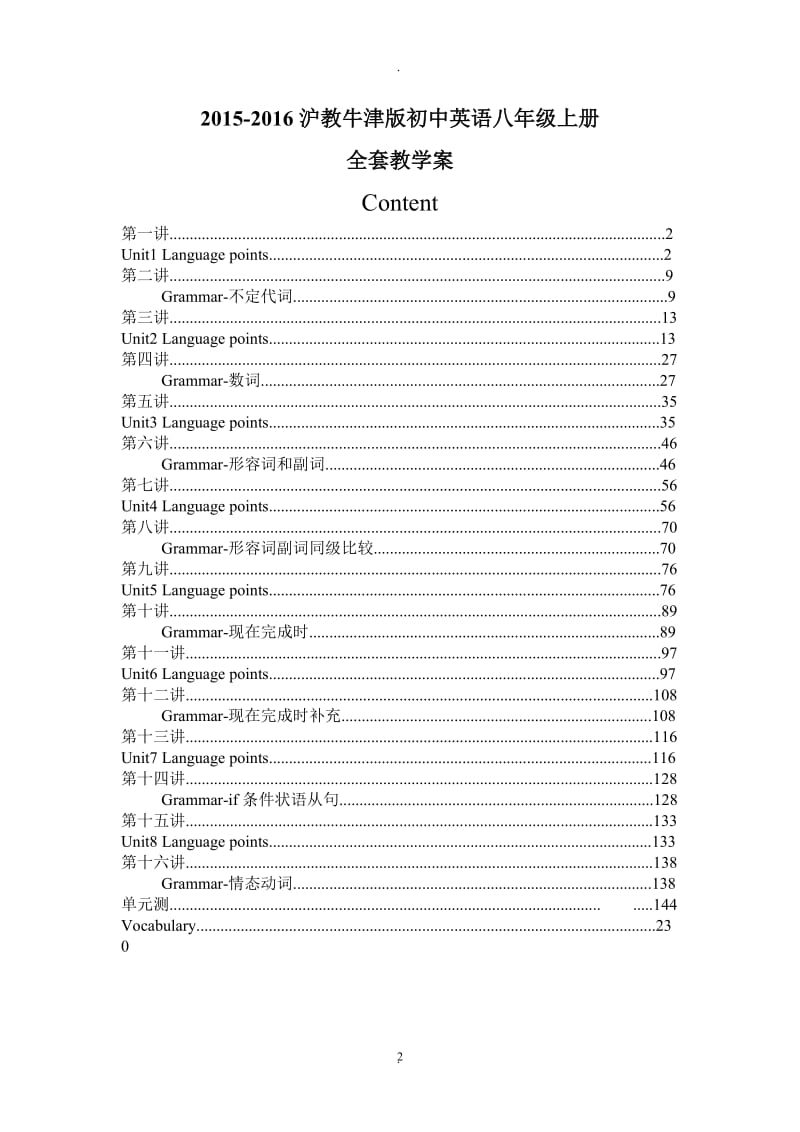 沪教牛津版初中英语八年级上册全套教学案.doc_第2页