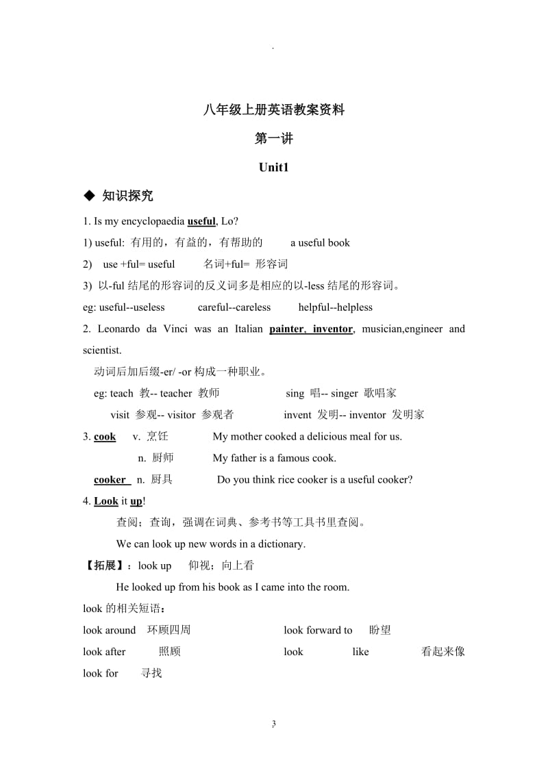 沪教牛津版初中英语八年级上册全套教学案.doc_第3页