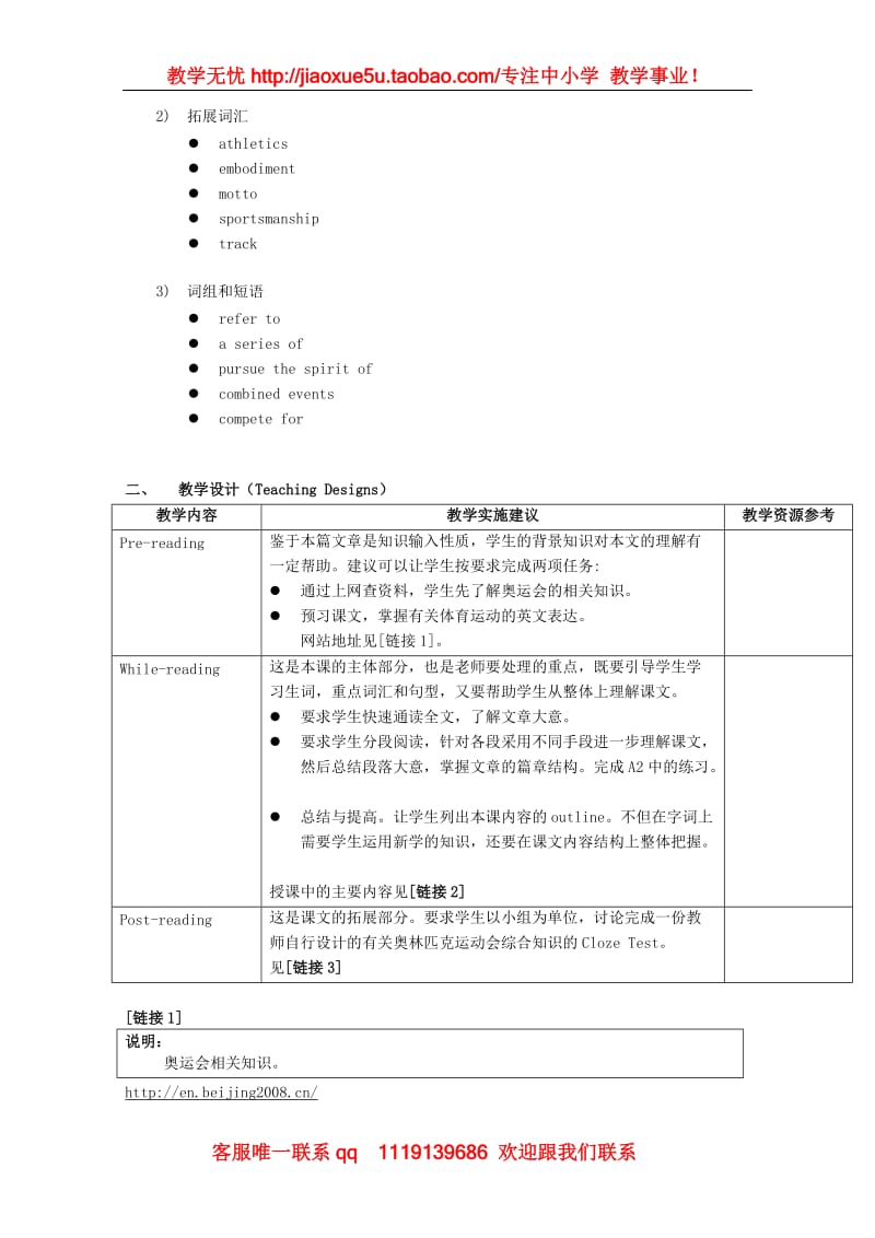 高中英语 Unit1 my favorite sport-more reading教案 上海牛津版S2A_第2页