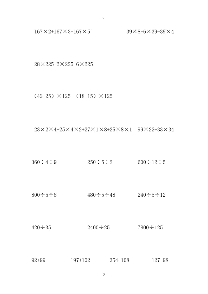 人教版四年级下册数学简便计算题.doc_第3页