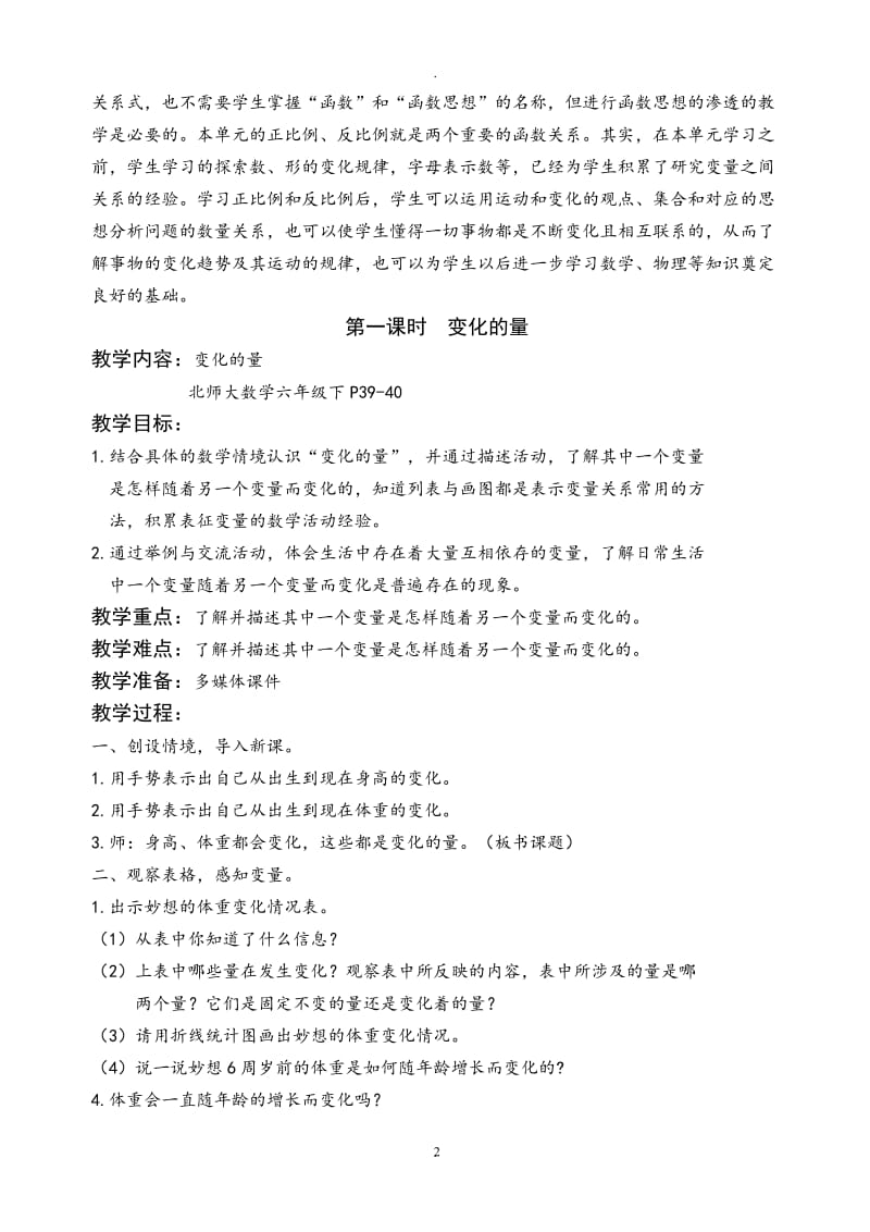 北师大版六年级数学下册教案四单元.doc_第2页