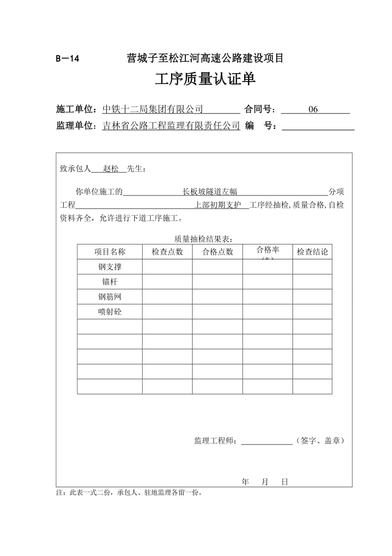 高速公路工序质量认证单.doc_第1页