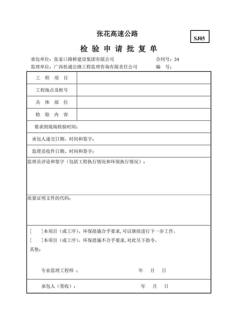 高速公路工程耳背墙、挡块表格.doc_第1页