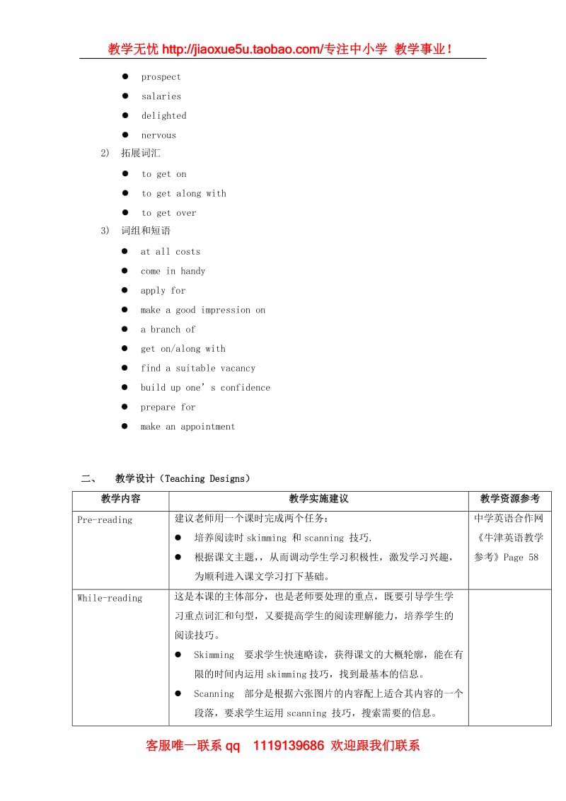 英语：Unit4《Job hunter》reading教案（牛津上海版S1B）_第2页