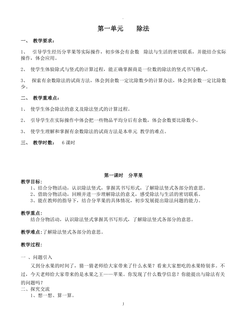 新北师大版二级下册数学教案(含教学反思)68334.doc_第1页