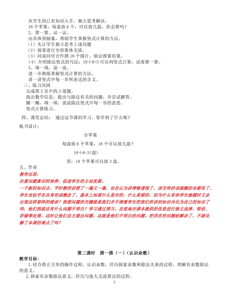 新北师大版二级下册数学教案(含教学反思)68334.doc_第2页