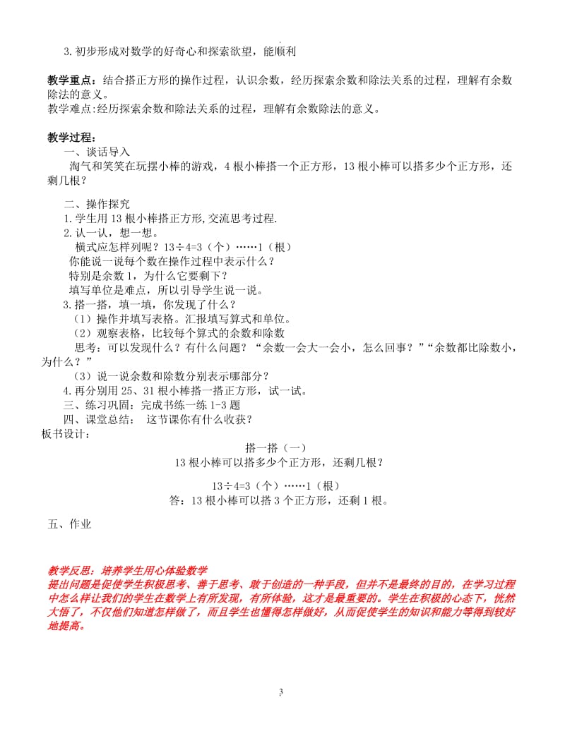 新北师大版二级下册数学教案(含教学反思)68334.doc_第3页