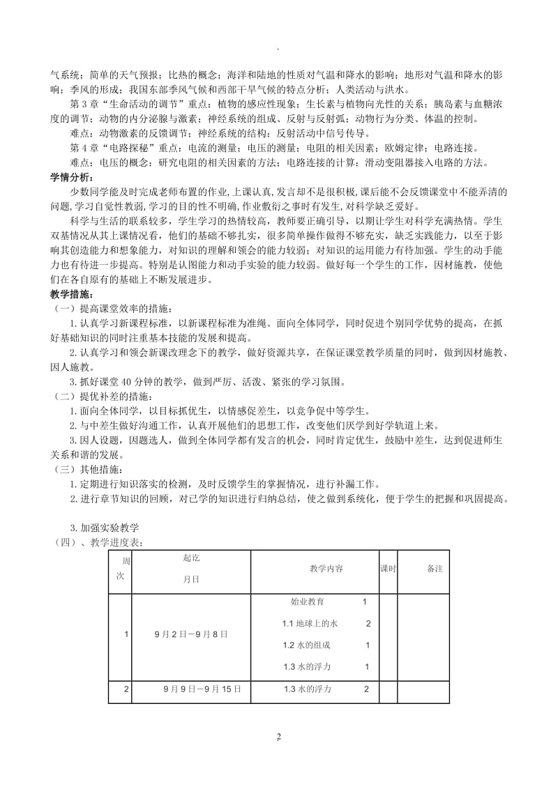 新浙教版八年级科学上册教案.doc_第2页