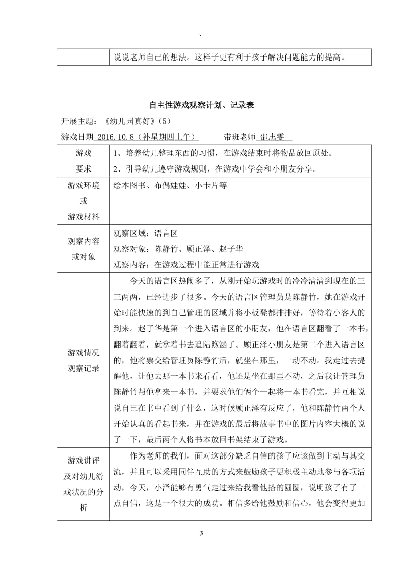 小班上学期自主性游戏观察记录.doc_第3页