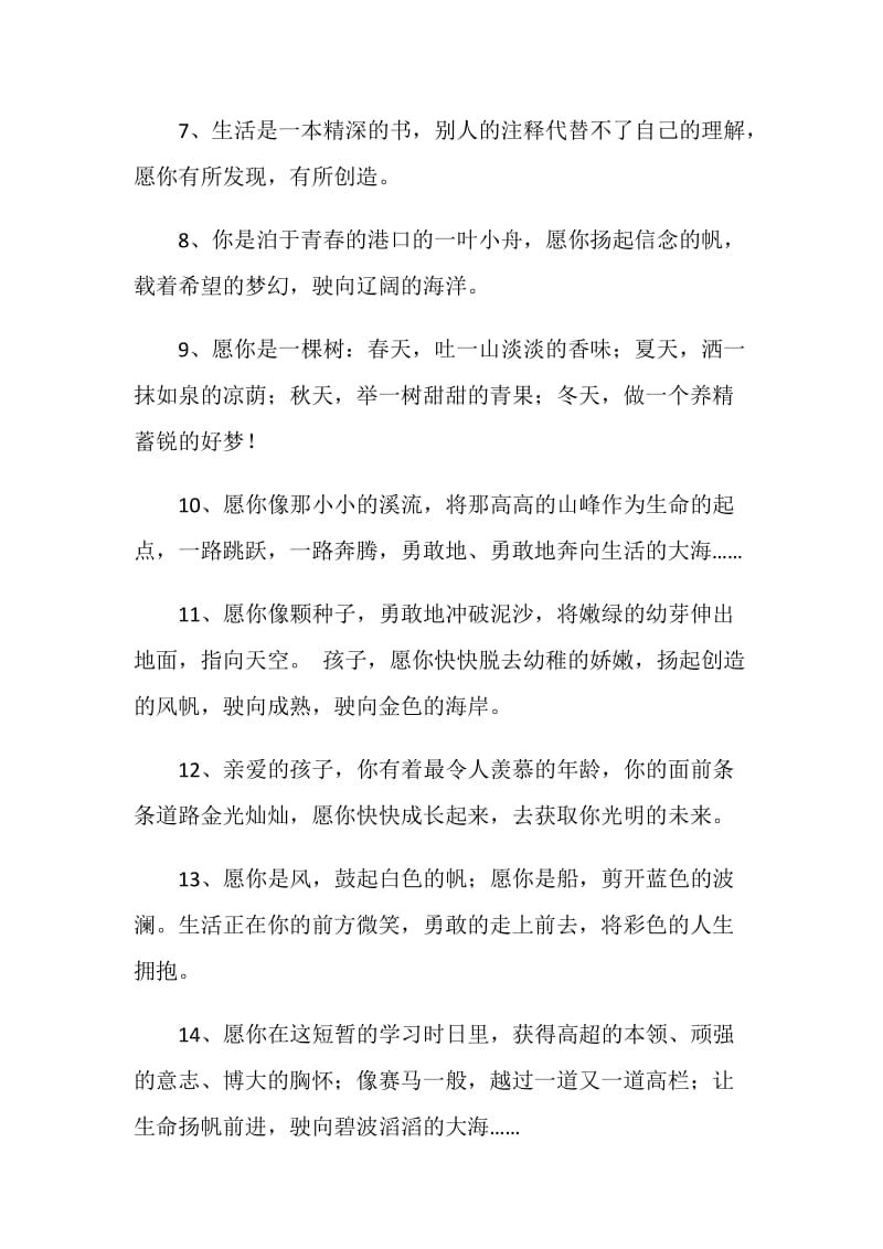 小学老师给学生的毕业留言.doc_第2页