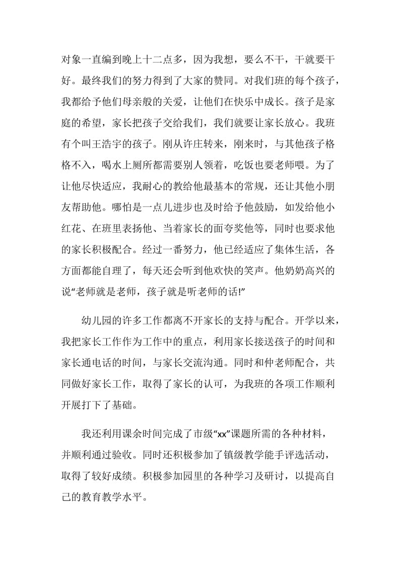 小班教师十二月份个人工作总结.doc_第2页