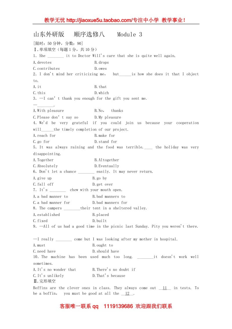 山东省高三外研版英语单元测试Book8 Module3《Foreign Food》Word版含解析_第1页