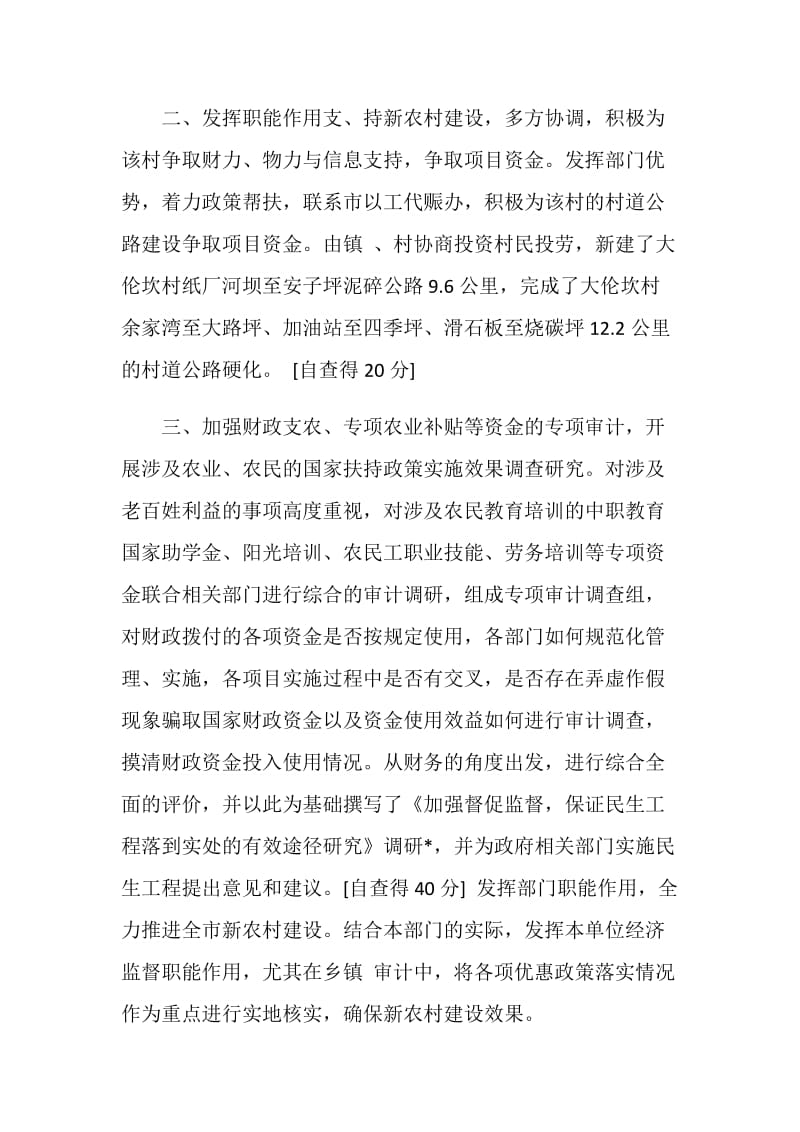 帮扶建设社会主义新农村自查报告.doc_第2页