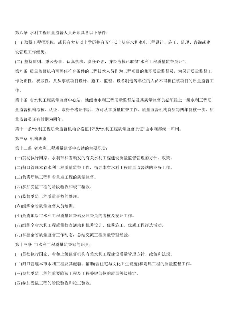 广东省水利水电工程质量监督管理规定实施细则.doc_第3页