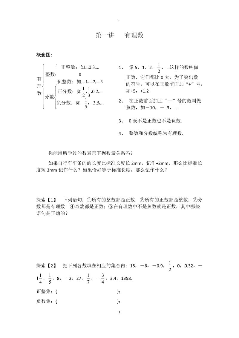 七年级数学上册本内容.doc_第2页