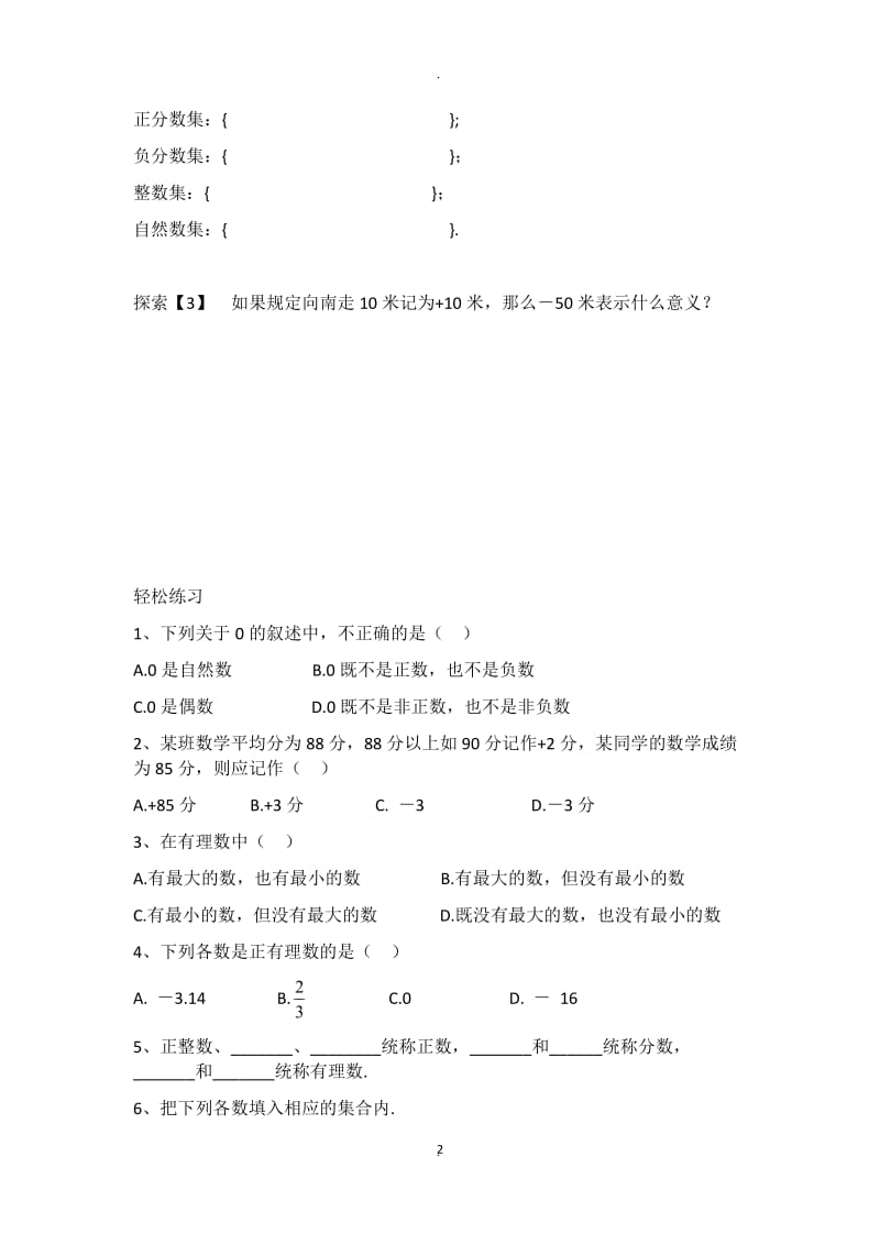 七年级数学上册本内容.doc_第3页