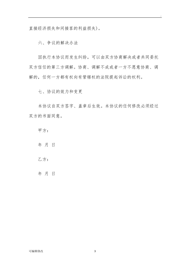 保密与竞业限制协议书.doc_第3页