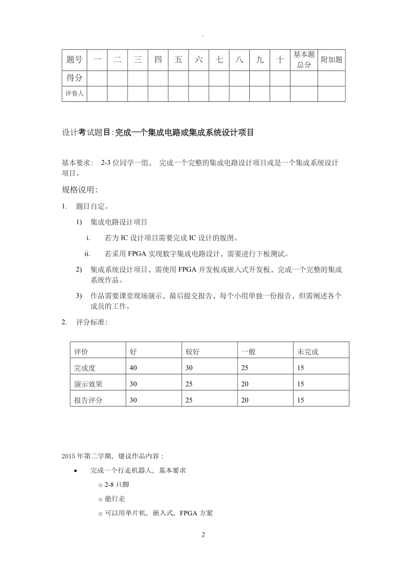 基于单片机的四足机器人.doc_第2页