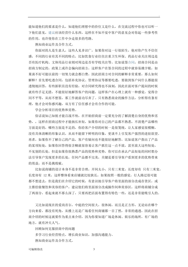 商业招商必备知识.doc_第3页