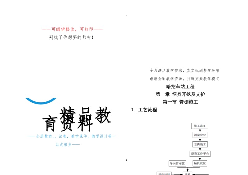 施工作业标准化手册暗挖车站.docx_第1页