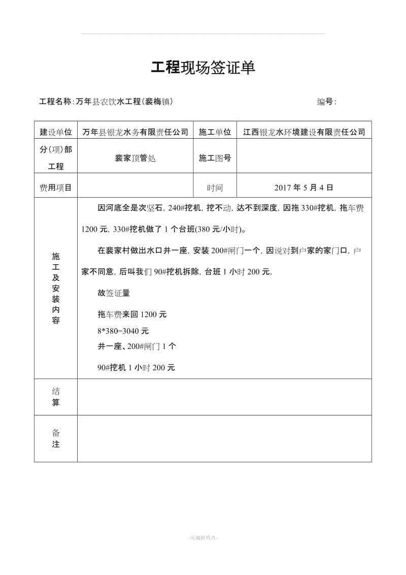 工程现场签证单.doc_第1页