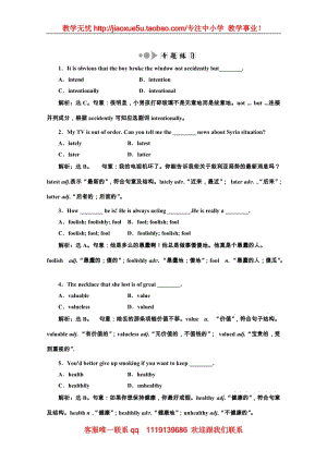 高二英語外研版選修7同步練習(xí)《Module 1 Basketball》Section Ⅳ 語法講座 專題練習(xí)