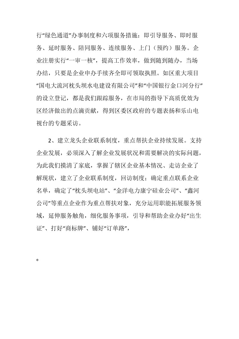 工商企业登记工作总结.doc_第2页